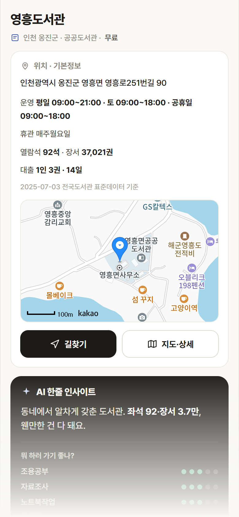 영흥도서관 · 공공놀이터 인천 옹진군 영흥도서관 도서관 안내