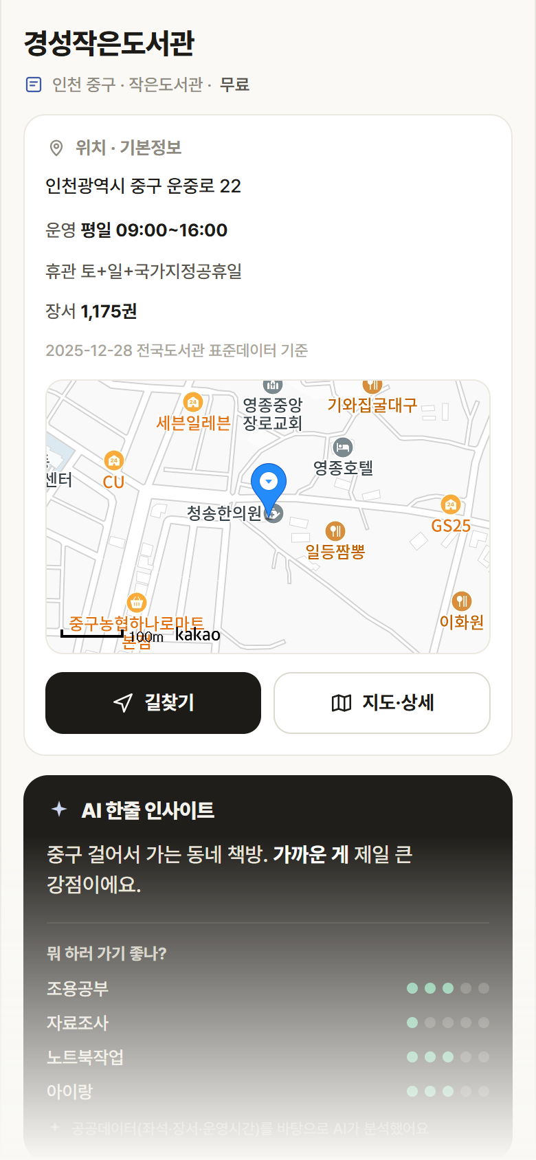 인천 중구 경성작은도서관 도서관 안내