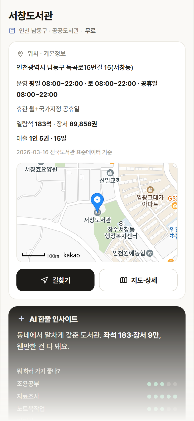 인천 남동구 서창도서관 도서관 안내