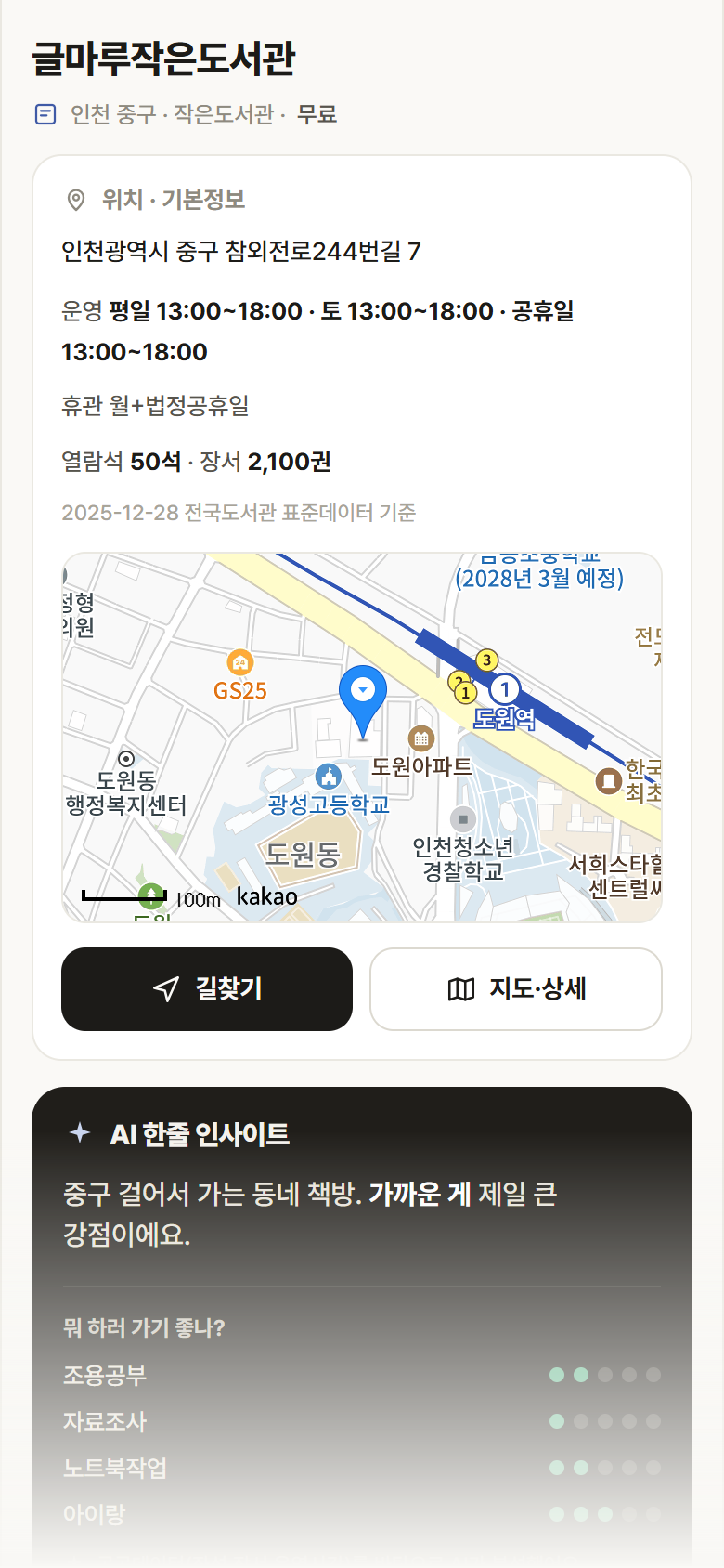 인천 중구 글마루작은도서관 도서관 안내