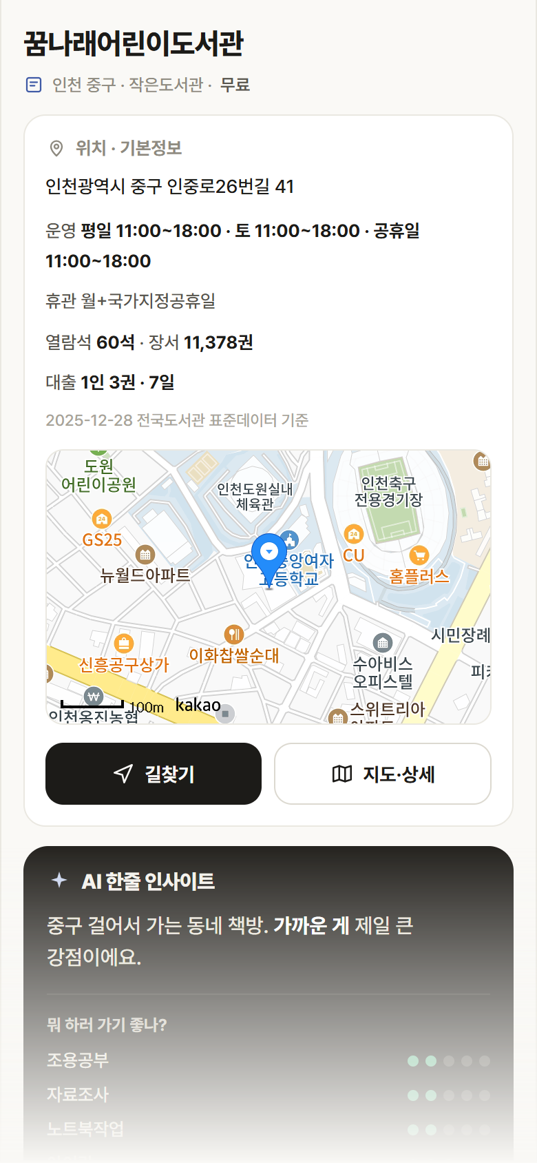 인천 중구 꿈나래어린이도서관 도서관 안내
