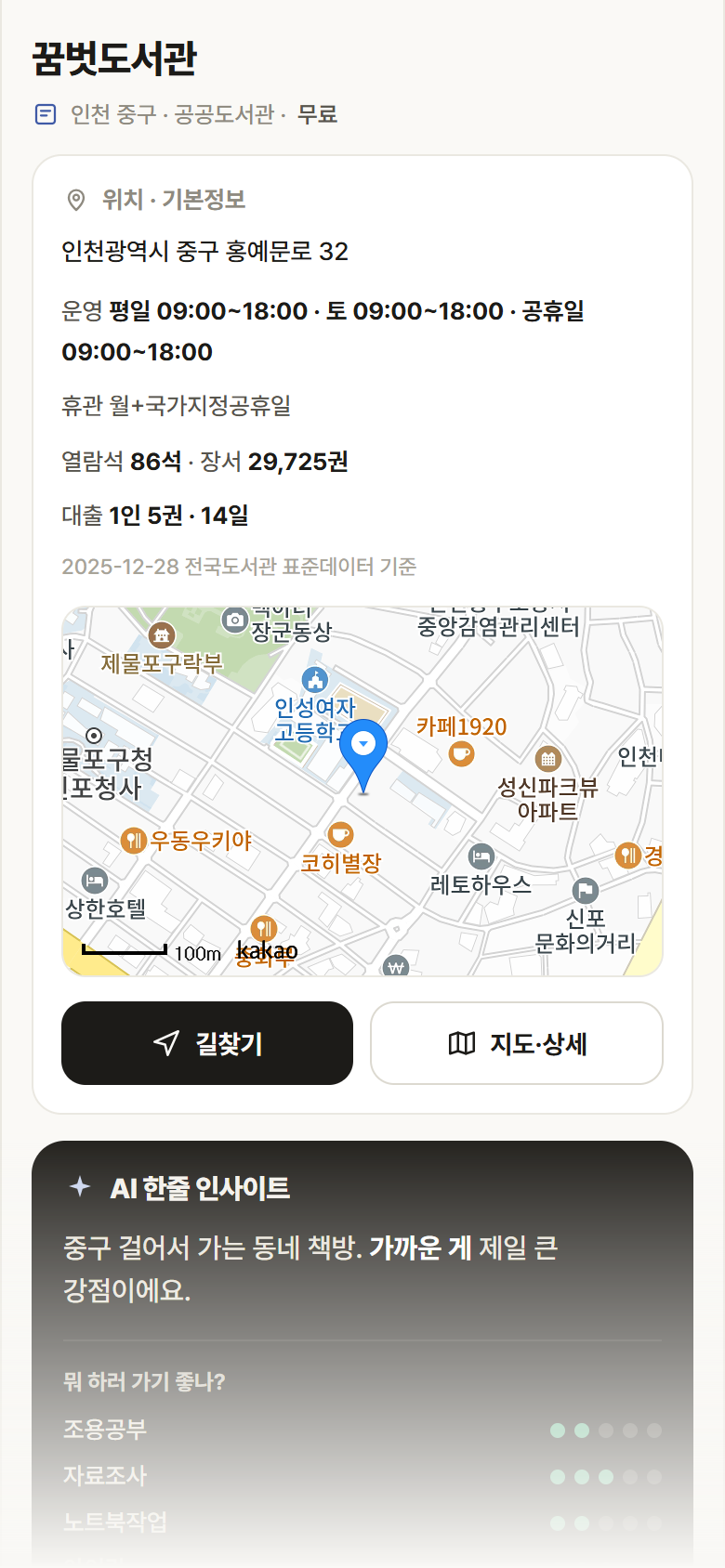 인천 중구 꿈벗도서관 도서관 안내