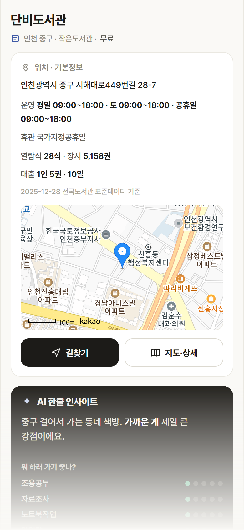 인천 중구 단비도서관 도서관 안내