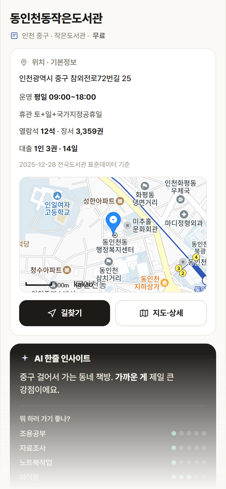 인천 중구 동인천동작은도서관 도서관 안내