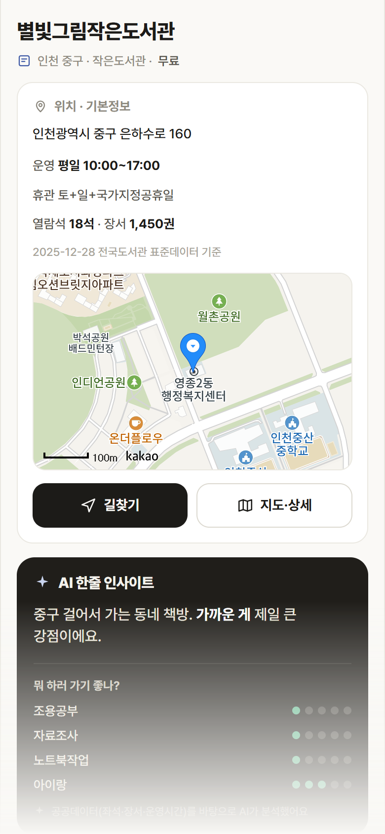 인천 중구 별빛그림작은도서관 도서관 안내