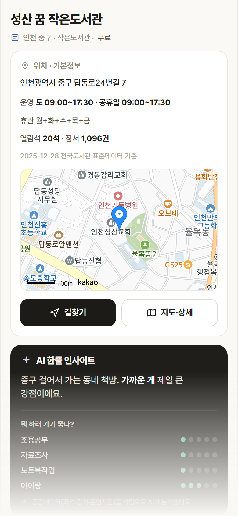 인천 중구 성산 꿈 작은도서관 도서관 안내