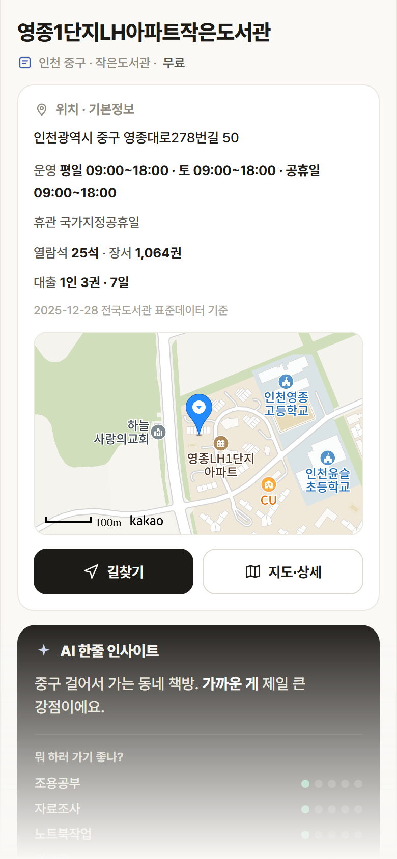인천 중구 영종1단지LH아파트작은도서관 도서관 안내