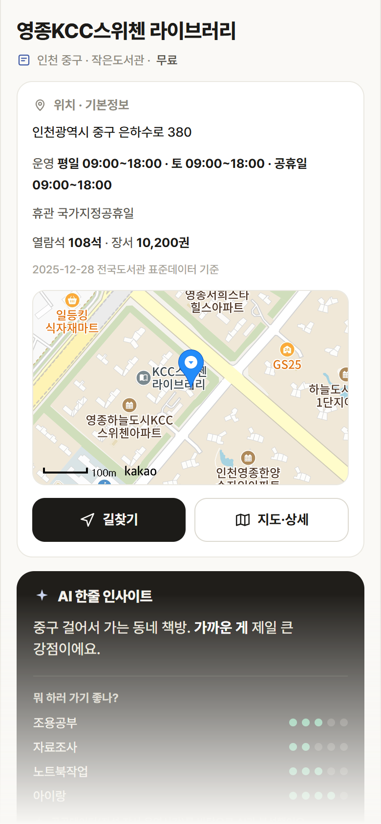 인천 중구 영종KCC스위첸 라이브러리 도서관 안내