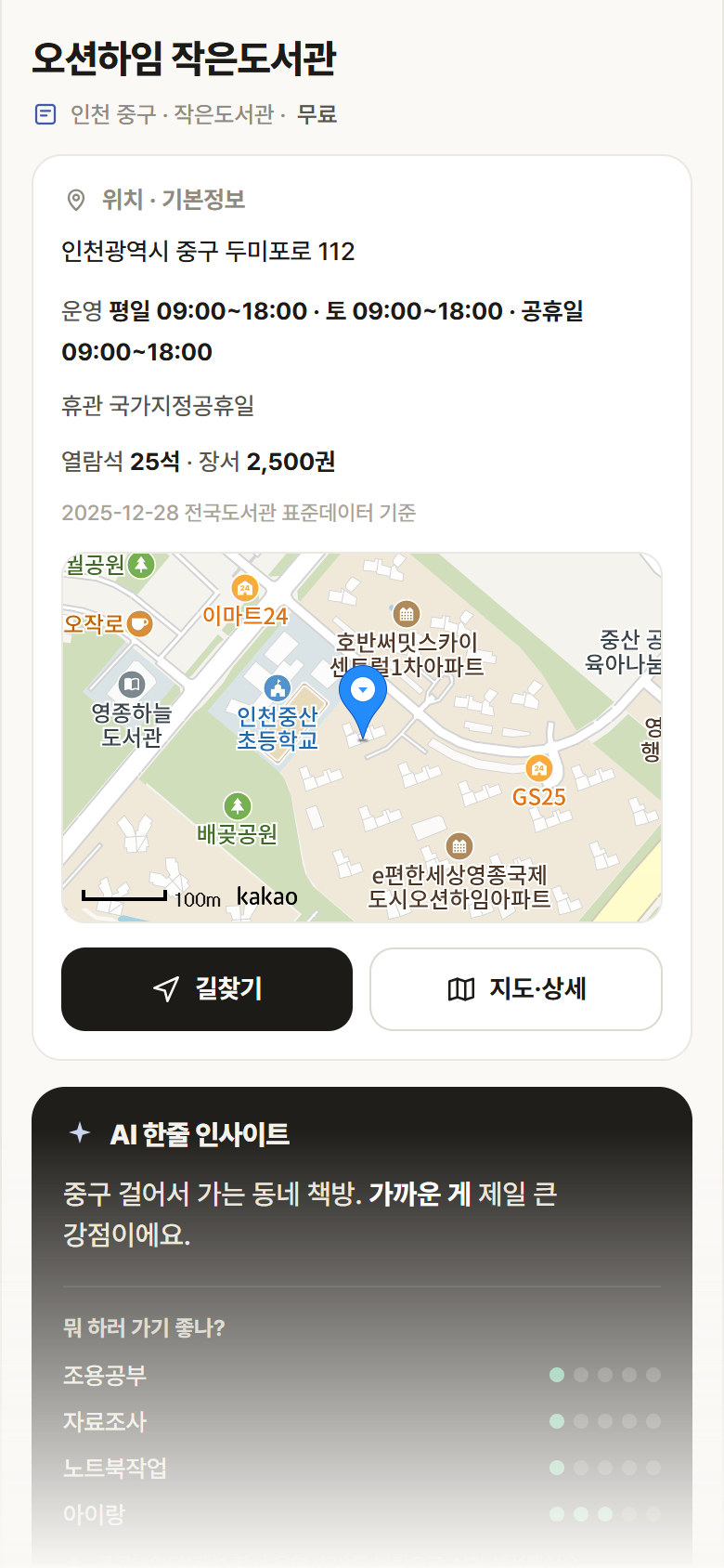 인천 중구 오션하임 작은도서관 도서관 안내