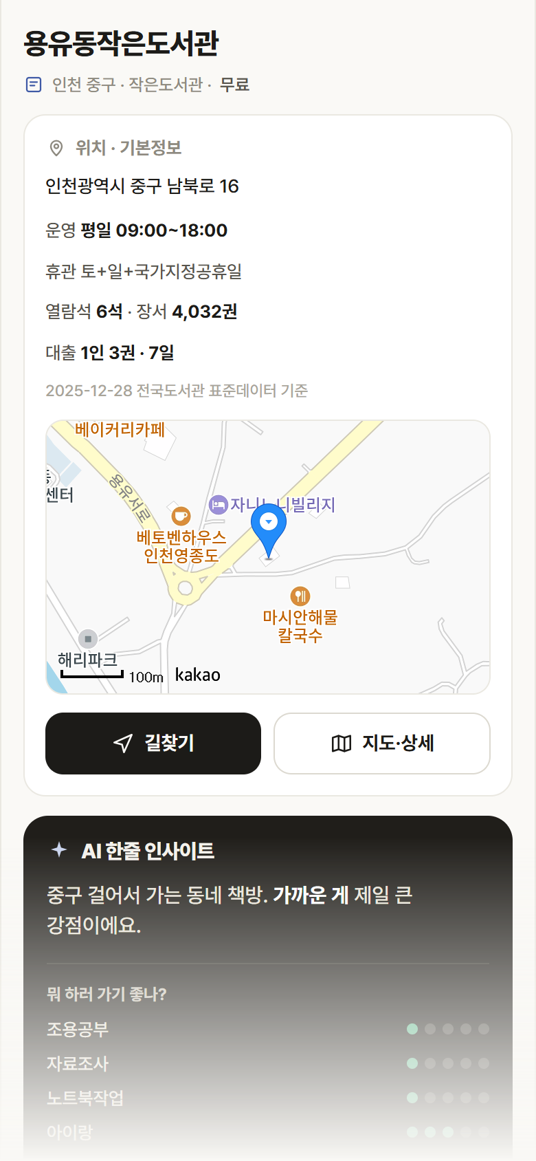 인천 중구 용유동작은도서관 도서관 안내