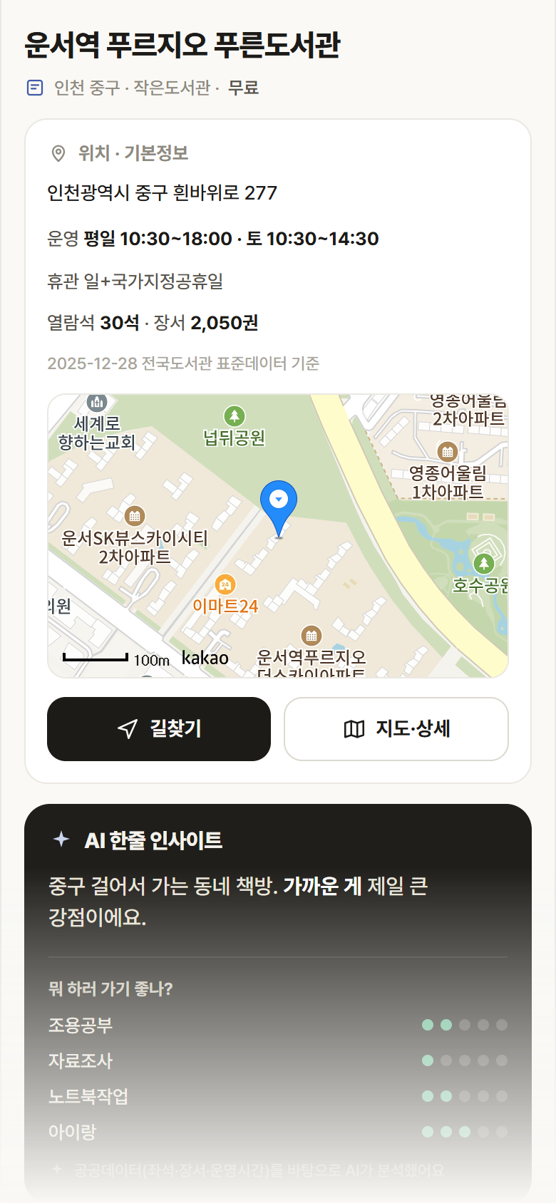 인천 중구 운서역 푸르지오 푸른도서관 도서관 안내