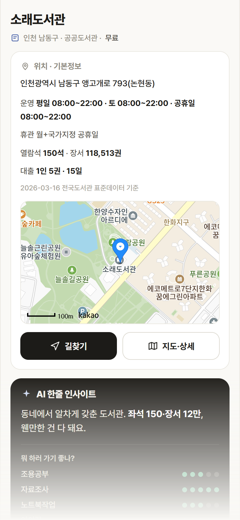 인천 남동구 소래도서관 도서관 안내