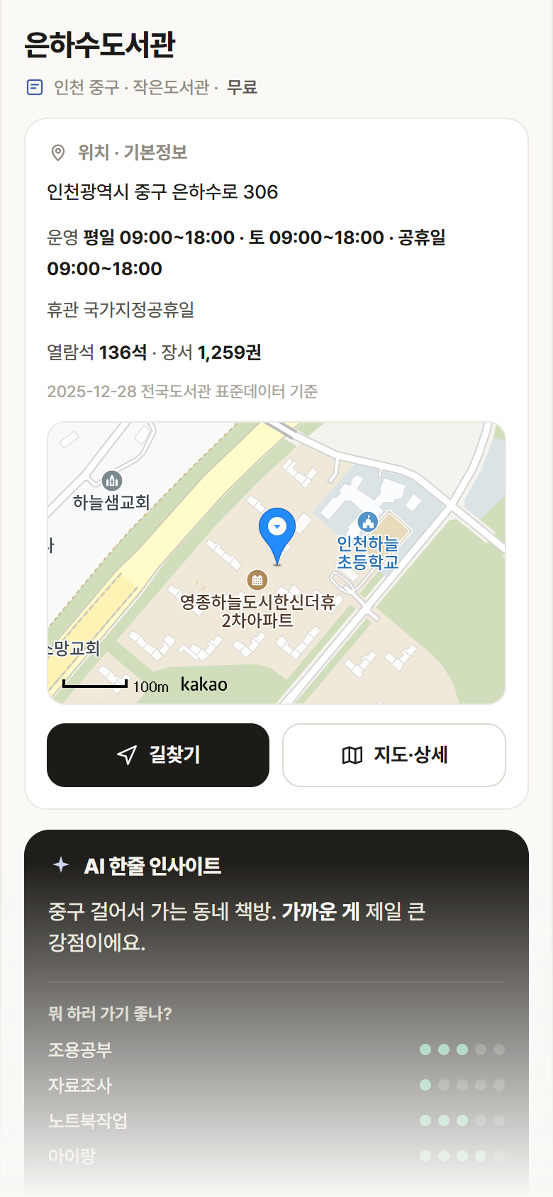 인천 중구 은하수도서관 도서관 안내