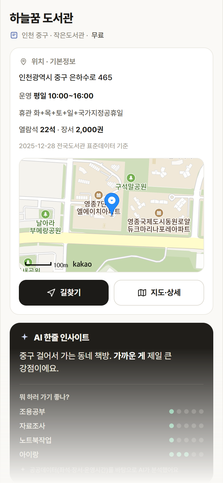 인천 중구 하늘꿈 도서관 도서관 안내