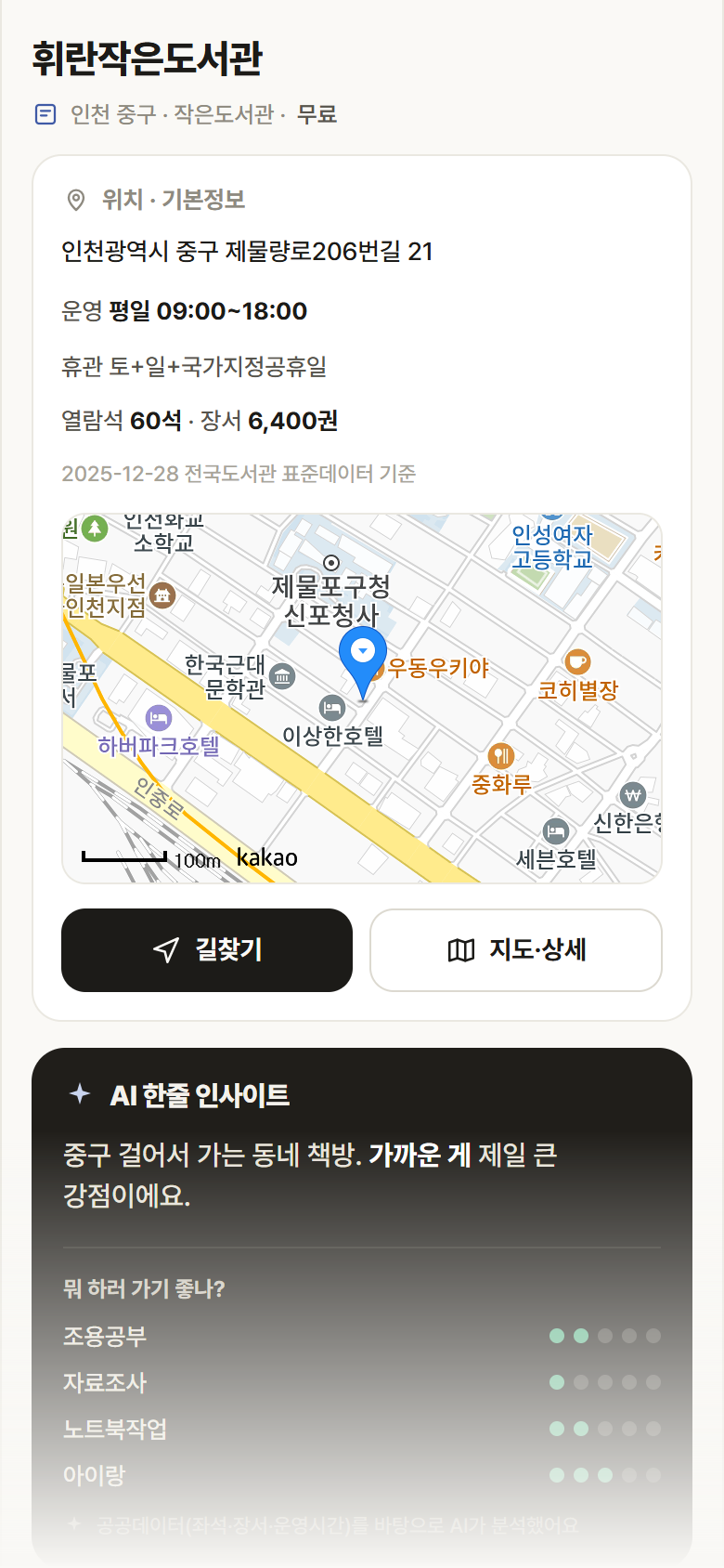 인천 중구 휘란작은도서관 도서관 안내