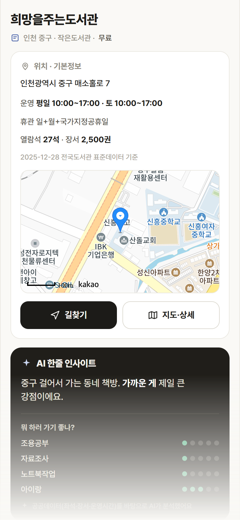 인천 중구 희망을주는도서관 도서관 안내