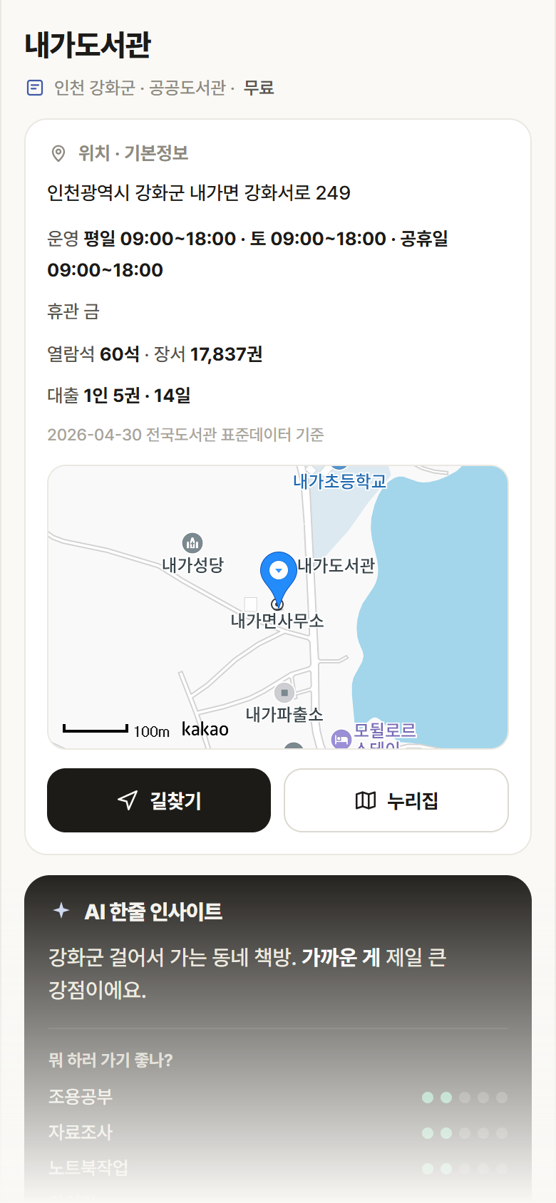 인천 강화군 내가도서관 도서관 안내