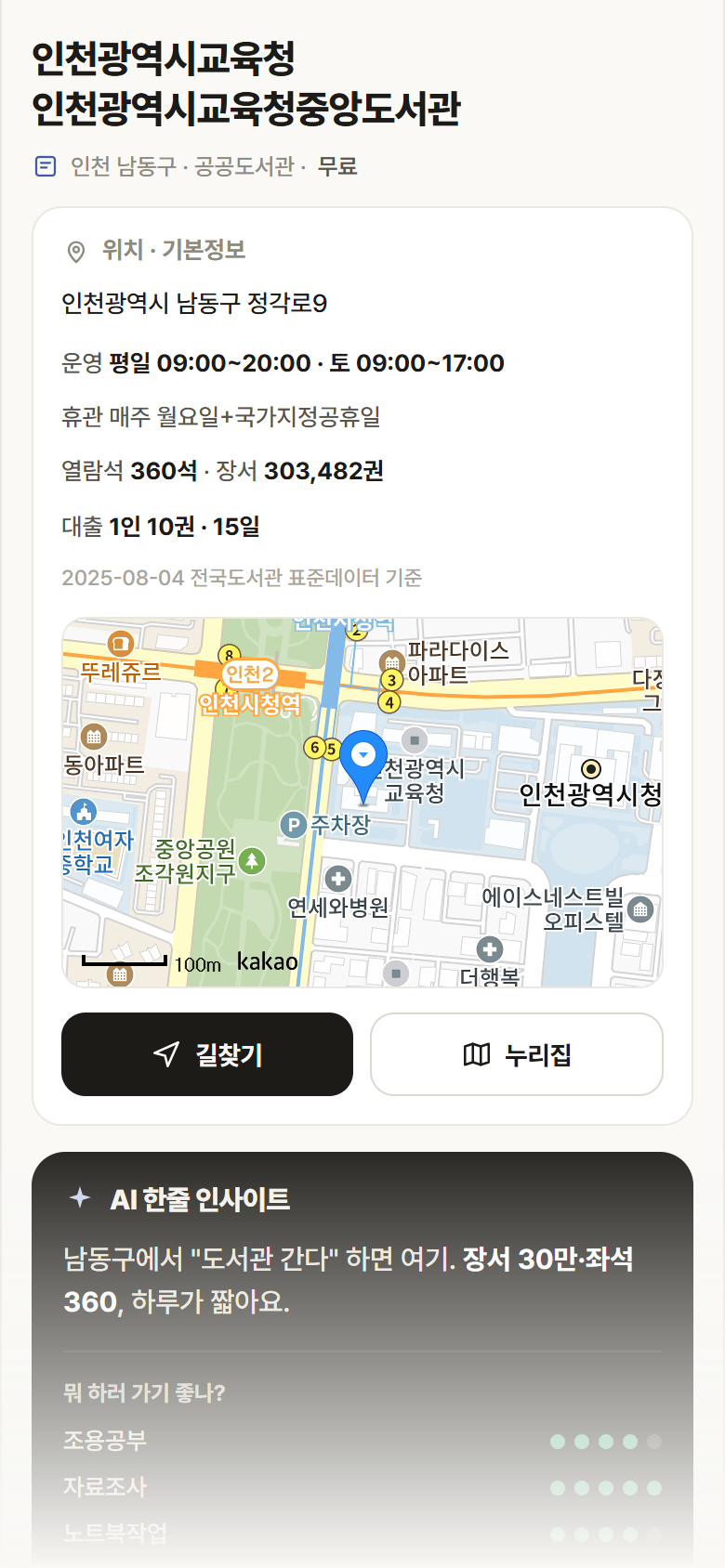 인천 남동구 인천광역시교육청 인천광역시교육청중앙도서관 도서관 안내