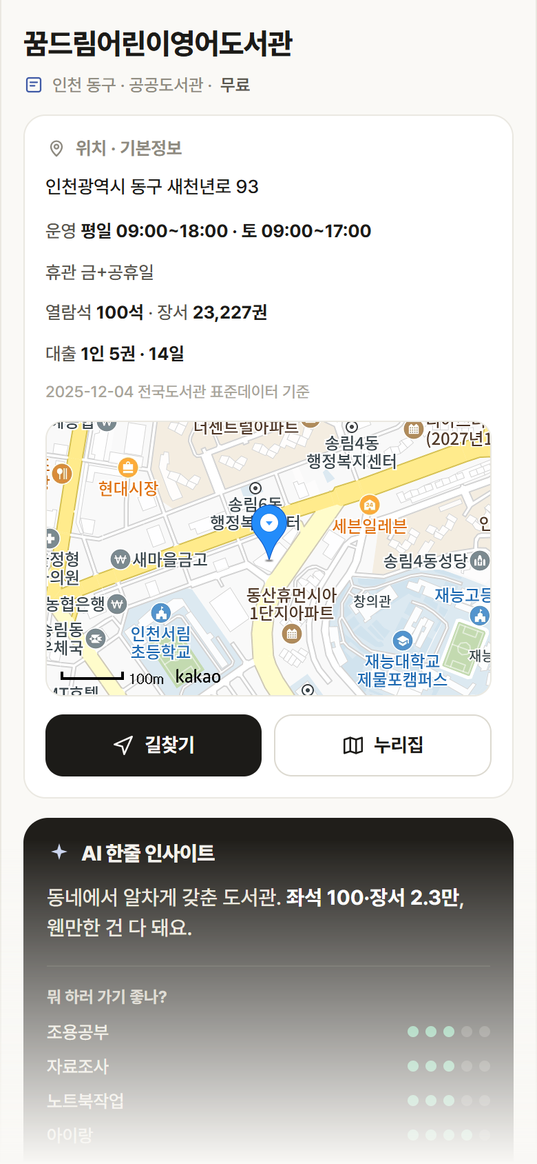 인천 동구 꿈드림어린이영어도서관 도서관 안내