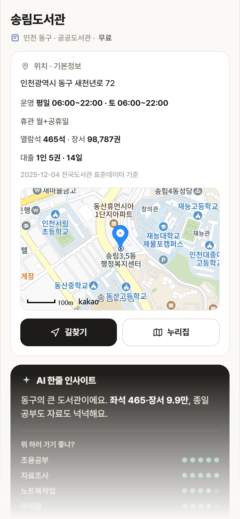 인천 동구 송림도서관 도서관 안내
