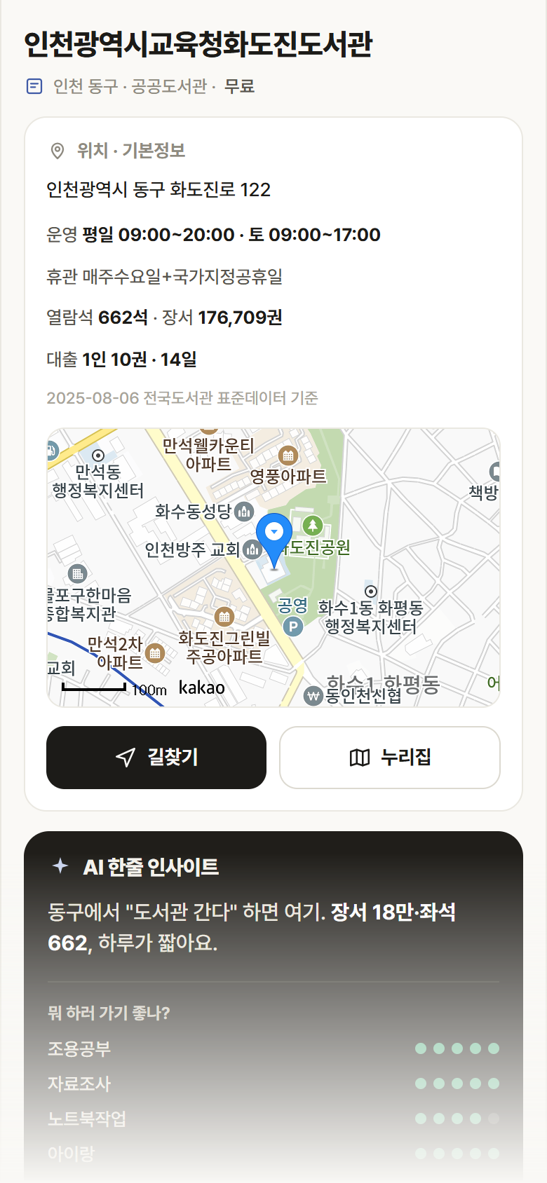 인천 동구 인천광역시교육청화도진도서관 도서관 안내
