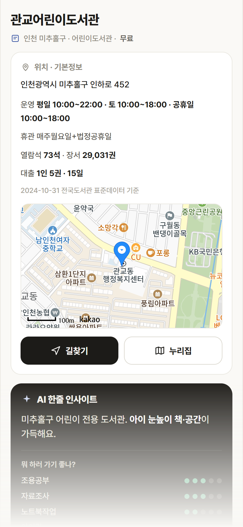 인천 미추홀구 관교어린이도서관 도서관 안내