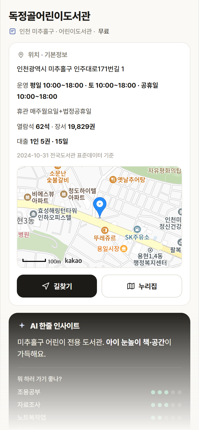 인천 미추홀구 독정골어린이도서관 도서관 안내