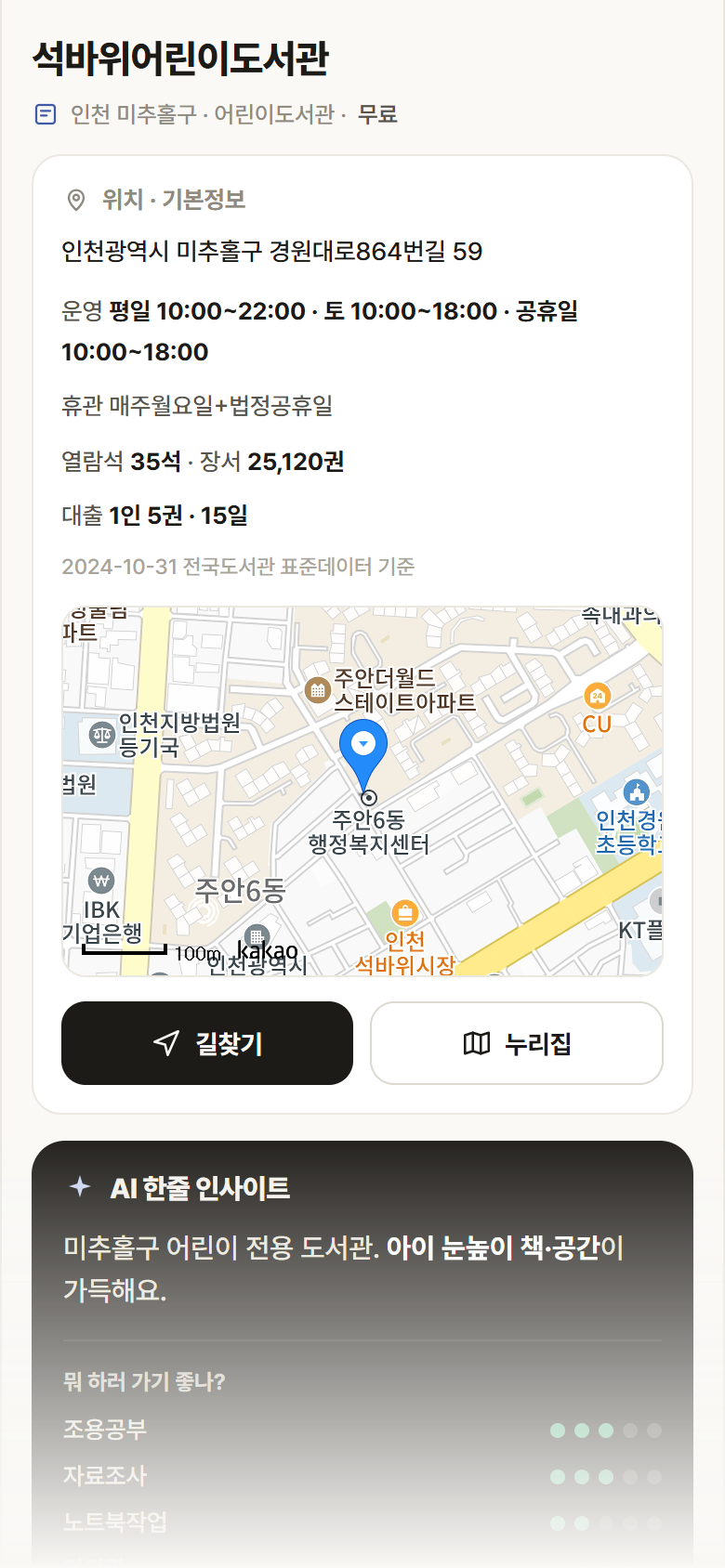 인천 미추홀구 석바위어린이도서관 도서관 안내
