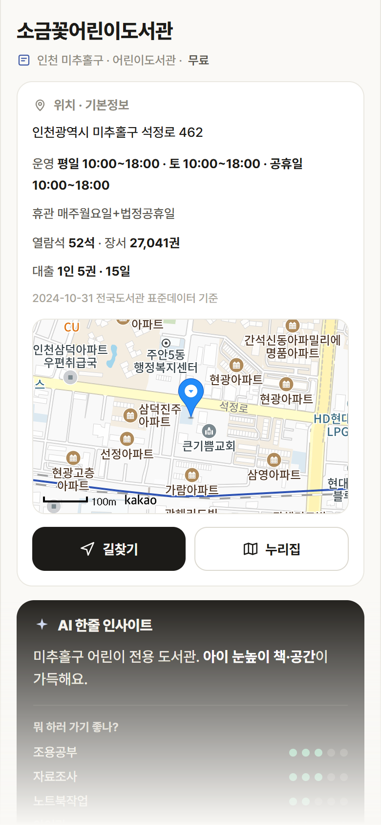 인천 미추홀구 소금꽃어린이도서관 도서관 안내