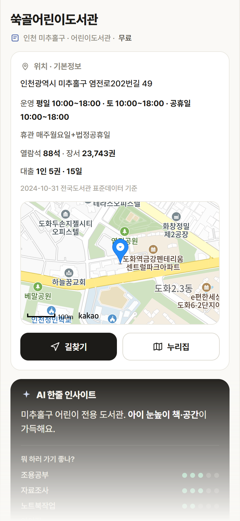 인천 미추홀구 쑥골어린이도서관 도서관 안내