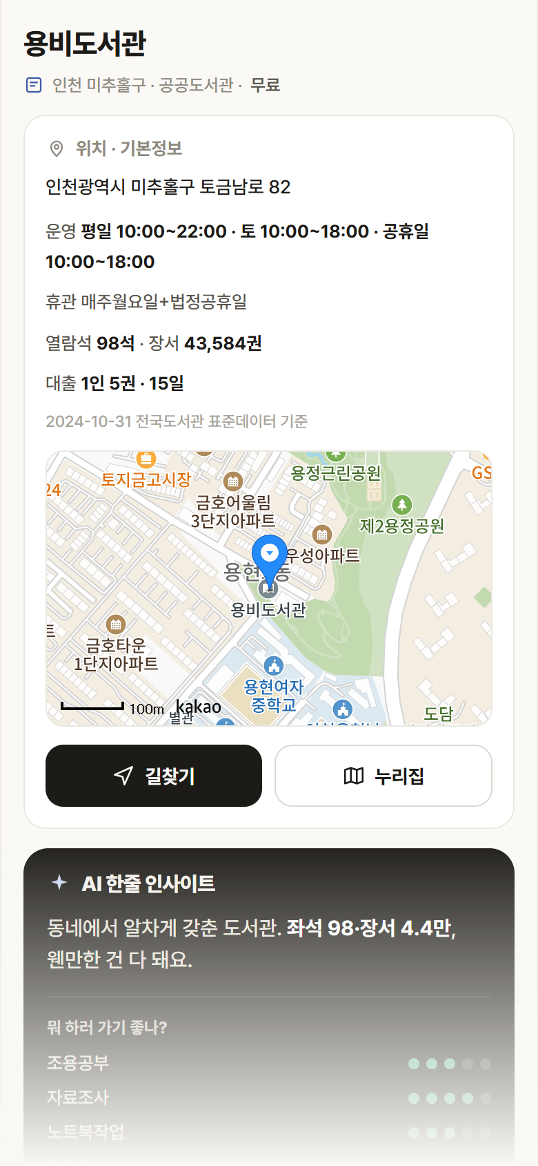 인천 미추홀구 용비도서관 도서관 안내