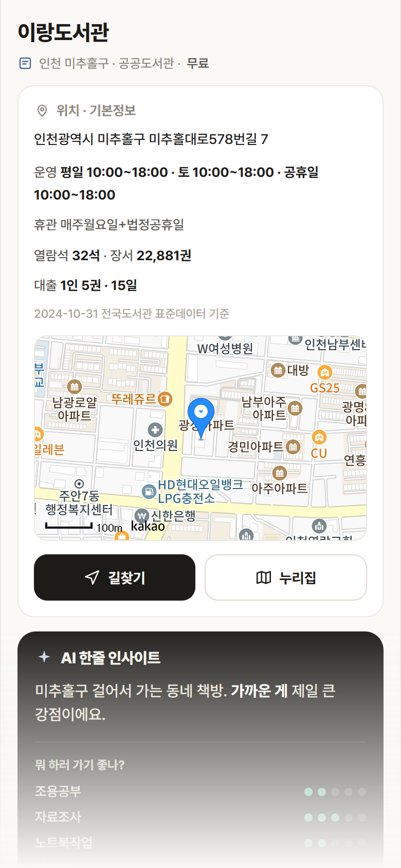 인천 미추홀구 이랑도서관 도서관 안내