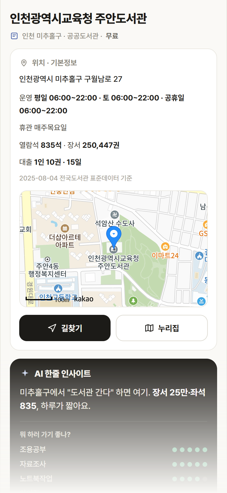 인천 미추홀구 인천광역시교육청 주안도서관 도서관 안내