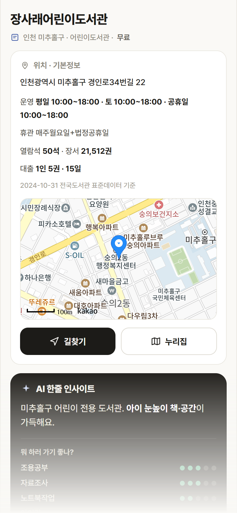 인천 미추홀구 장사래어린이도서관 도서관 안내