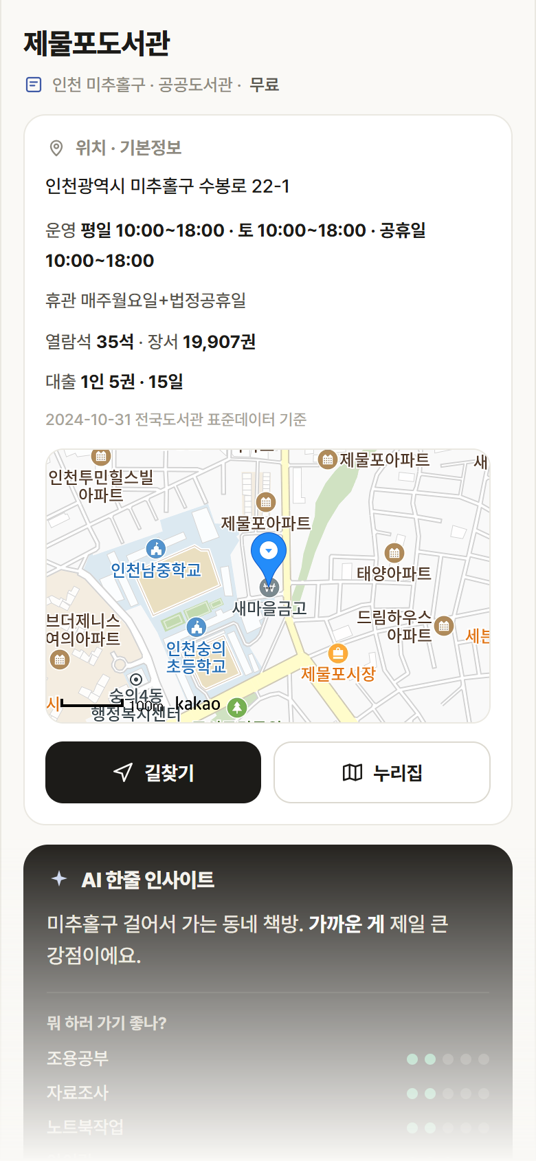 인천 미추홀구 제물포도서관 도서관 안내