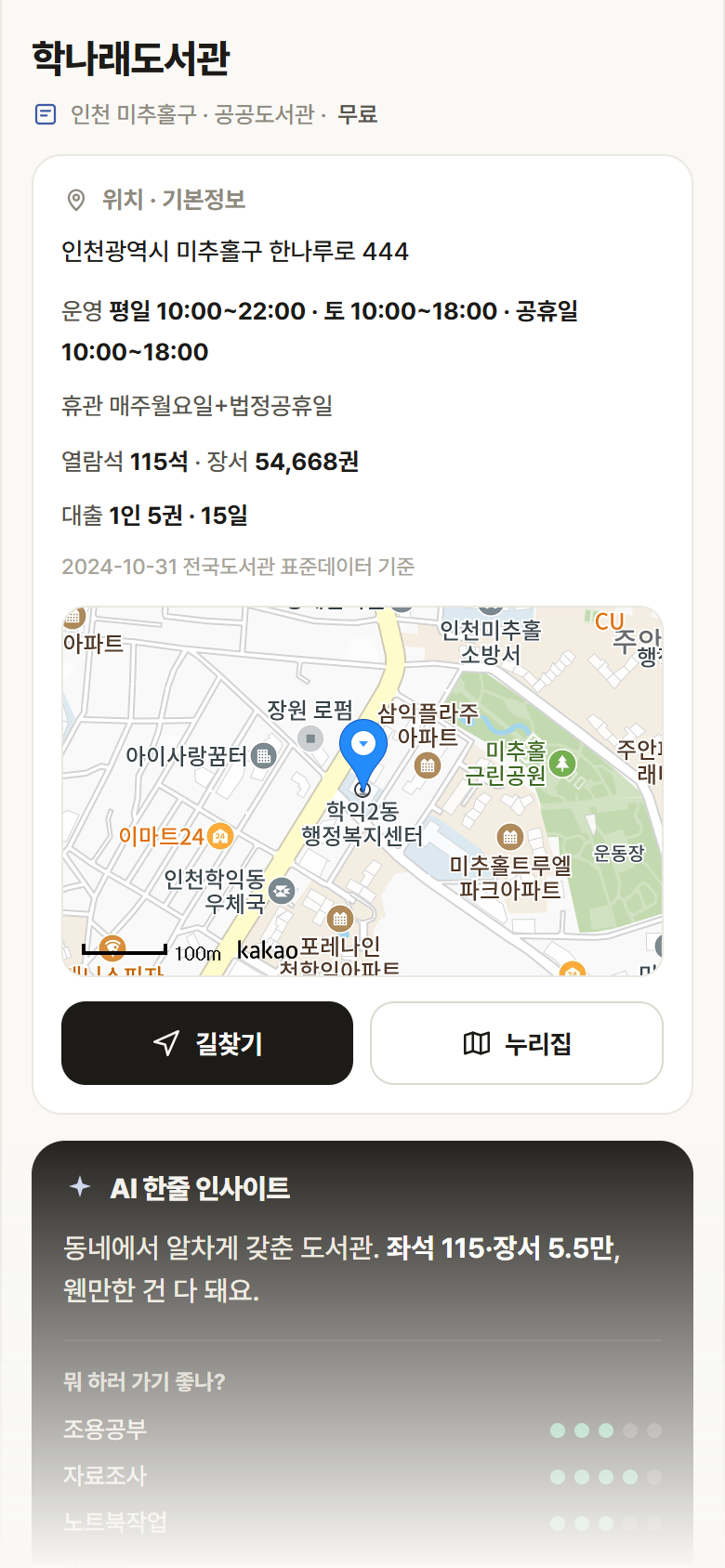 인천 미추홀구 학나래도서관 도서관 안내