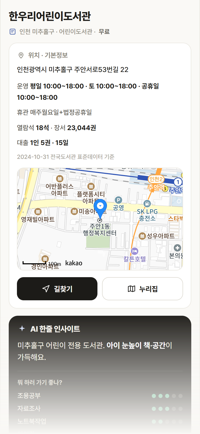 인천 미추홀구 한우리어린이도서관 도서관 안내