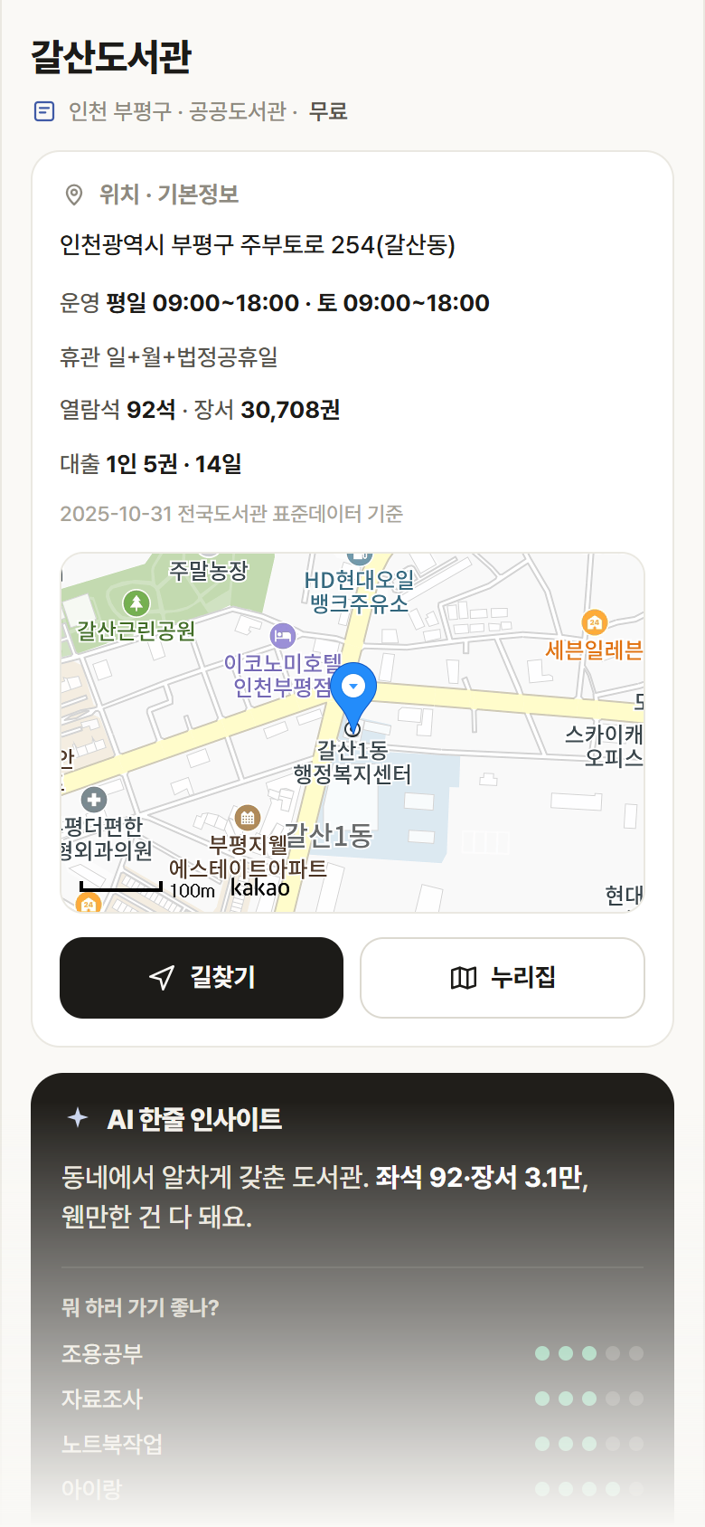인천 부평구 갈산도서관 도서관 안내