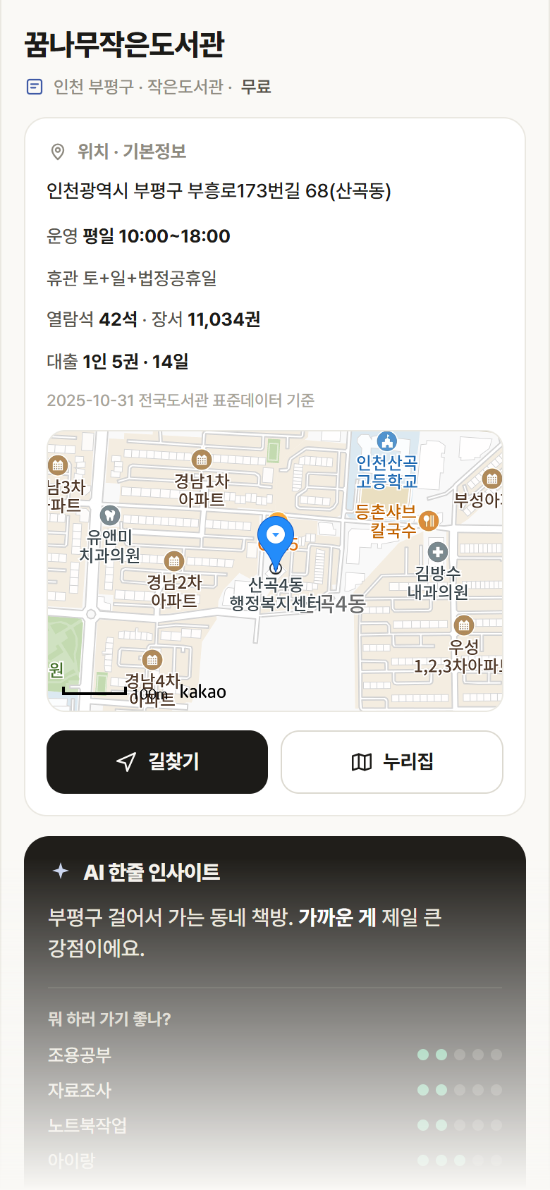 인천 부평구 꿈나무작은도서관 도서관 안내