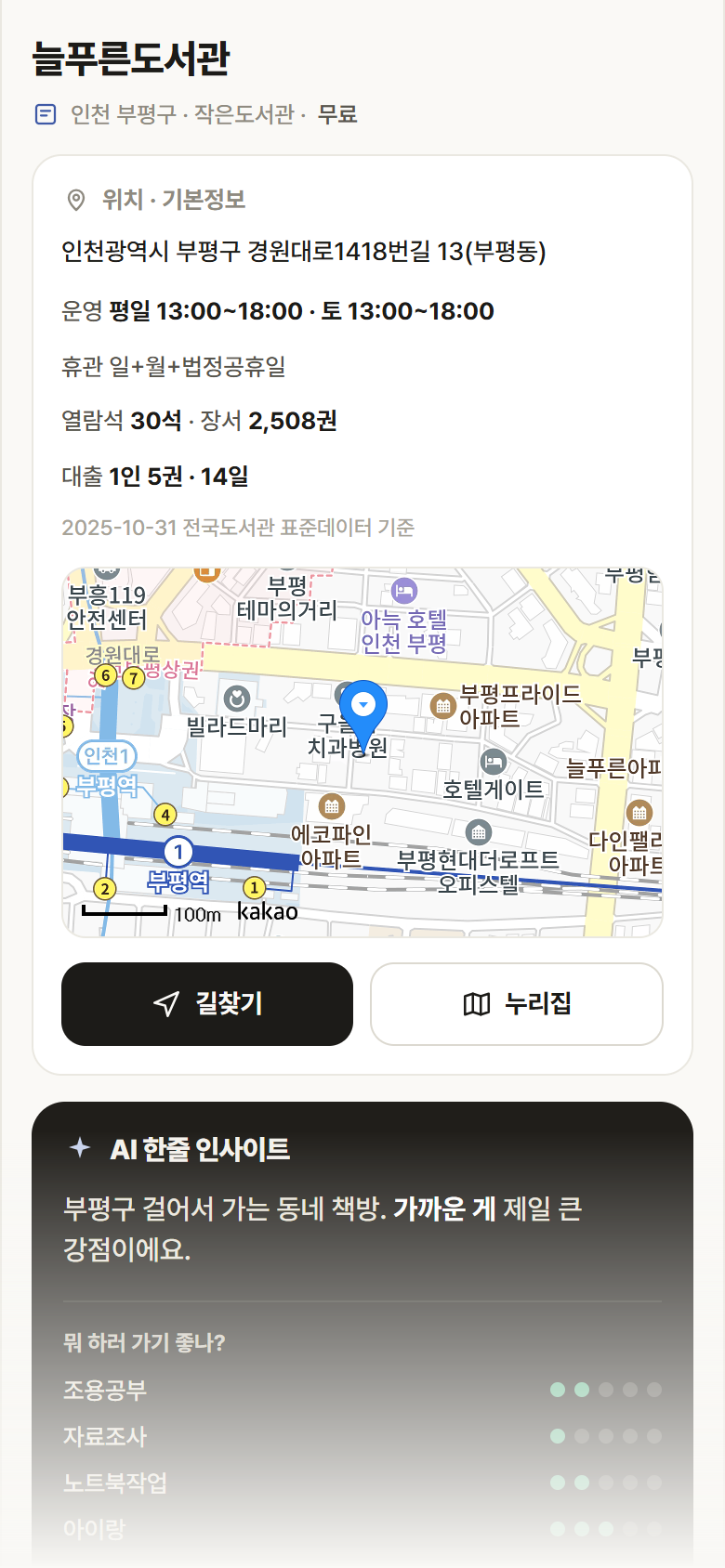 인천 부평구 늘푸른도서관 도서관 안내