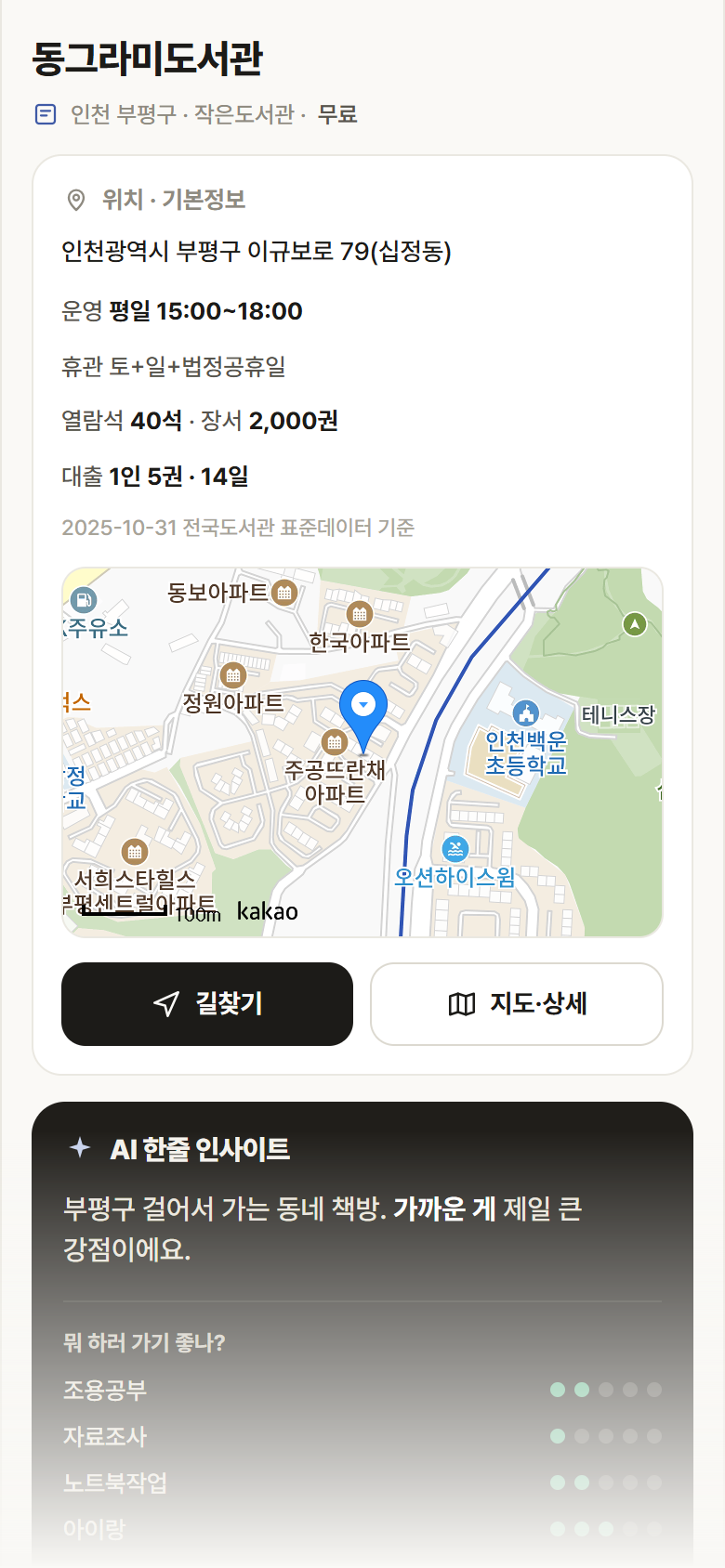 인천 부평구 동그라미도서관 도서관 안내