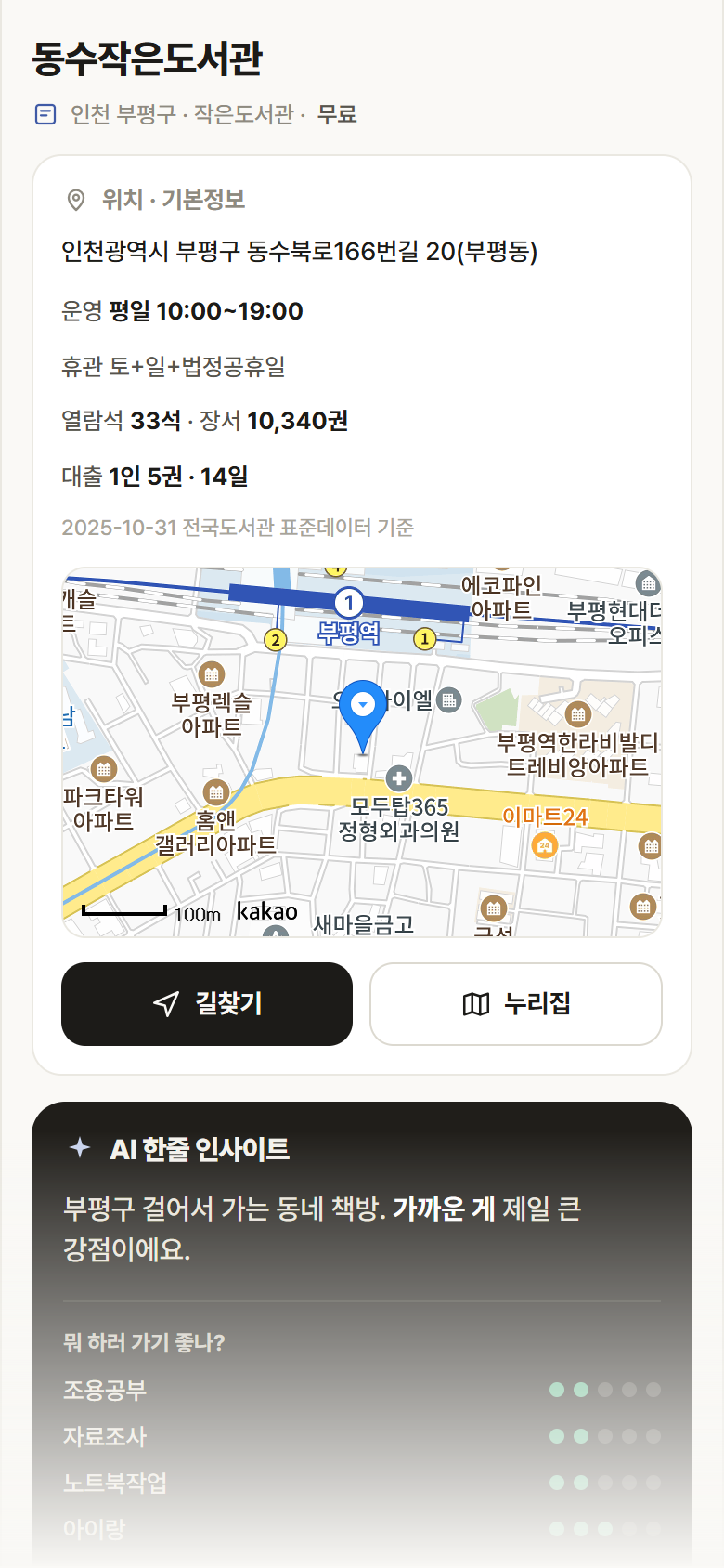 인천 부평구 동수작은도서관 도서관 안내