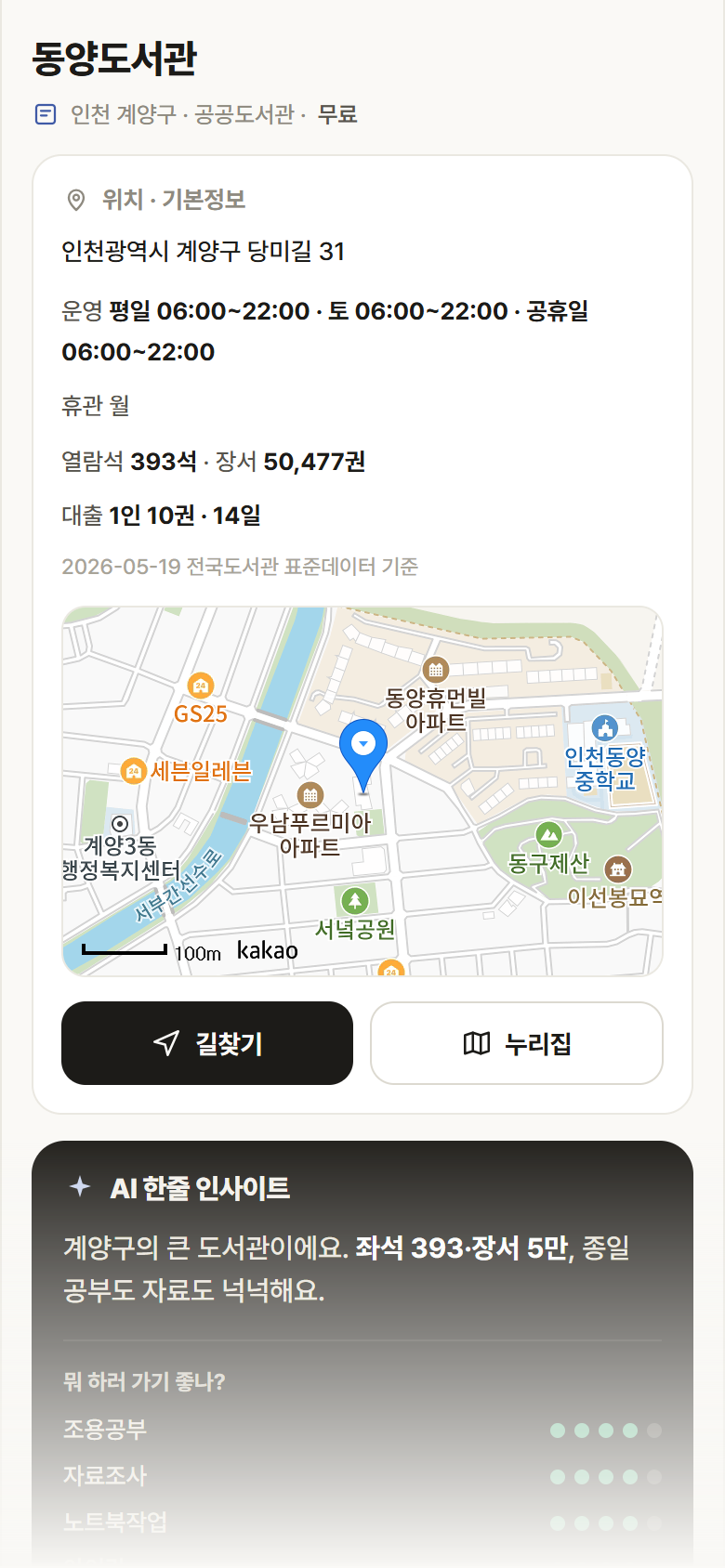 동양도서관 · 공공놀이터 인천 계양구 동양도서관 도서관 안내