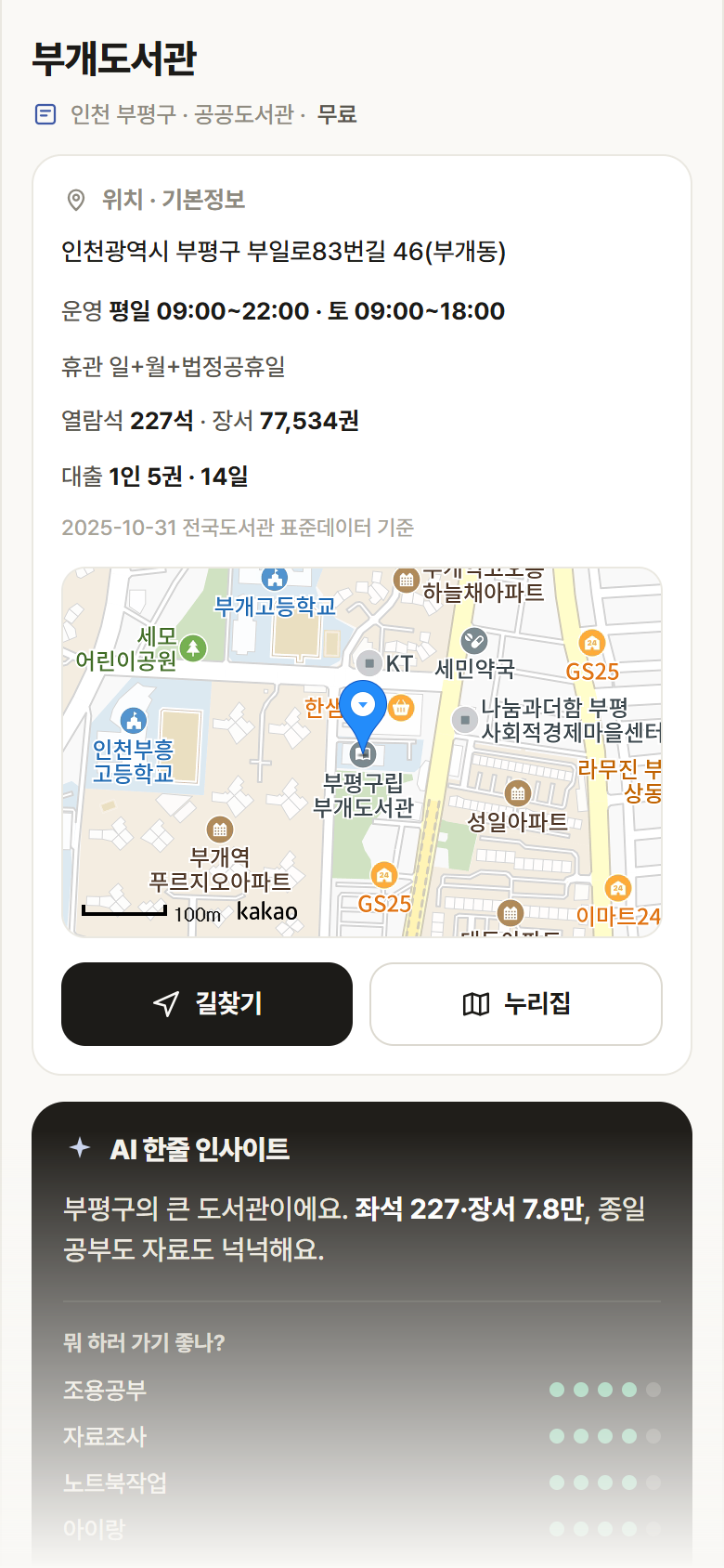 인천 부평구 부개도서관 도서관 안내