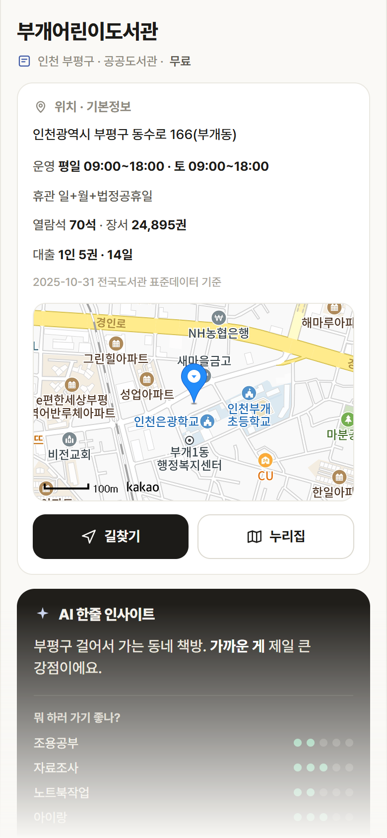 인천 부평구 부개어린이도서관 도서관 안내