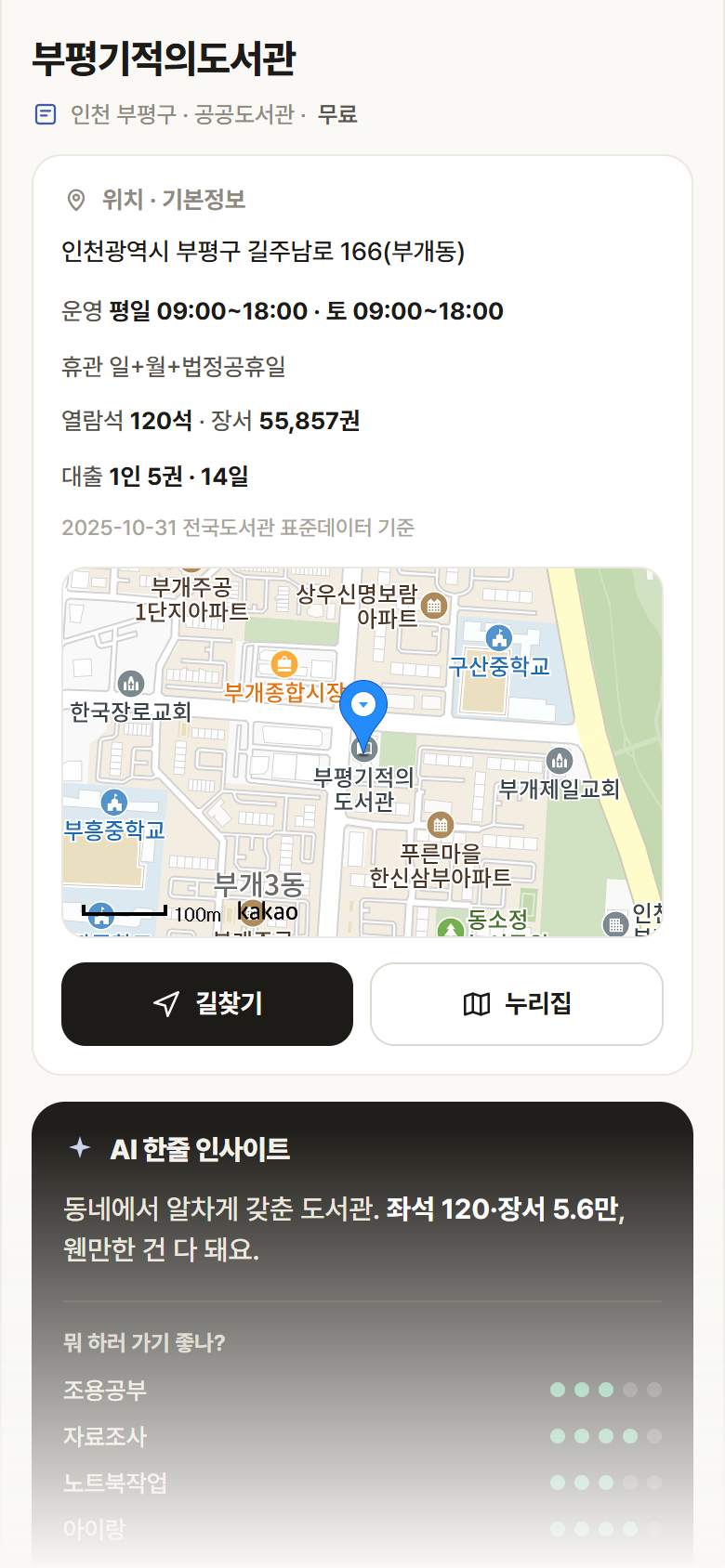 인천 부평구 부평기적의도서관 도서관 안내