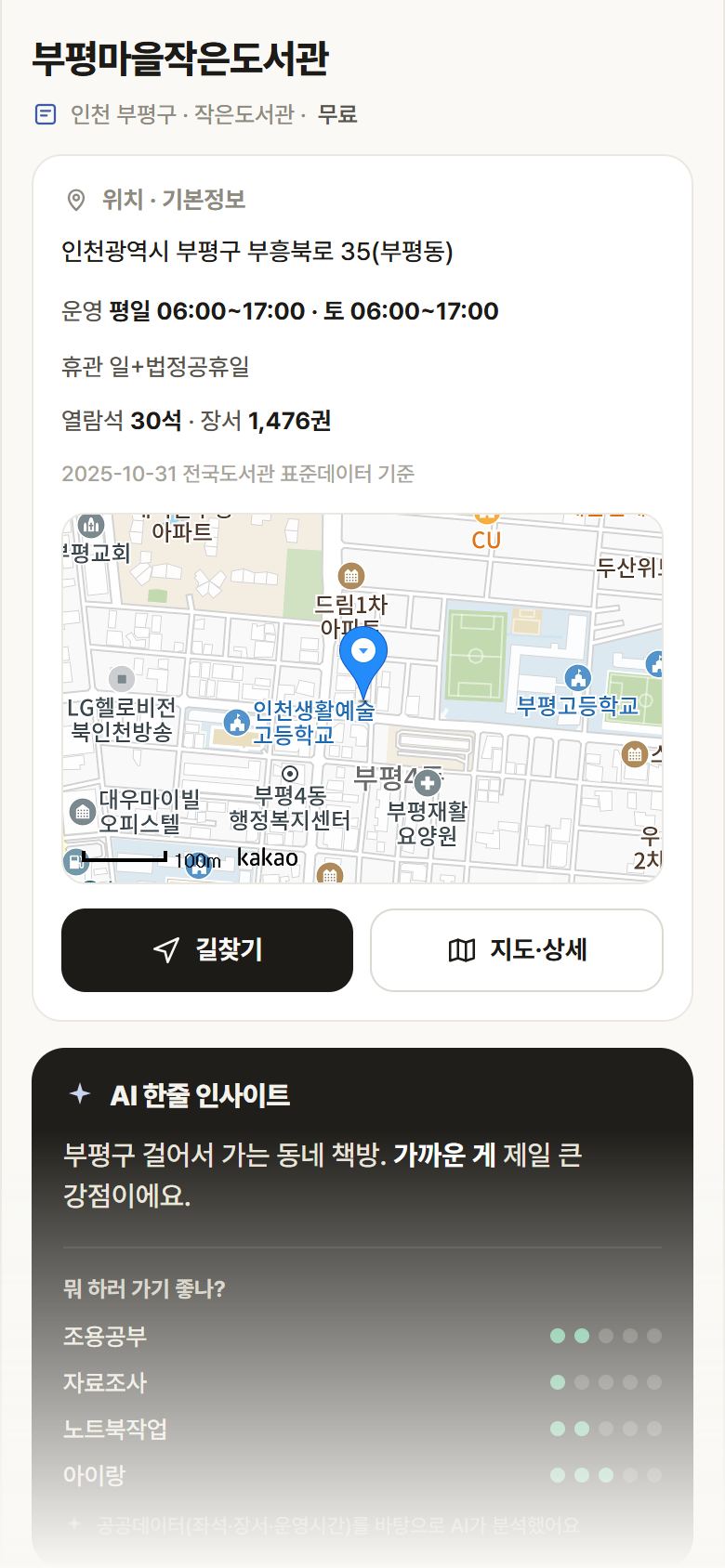 인천 부평구 부평마을작은도서관 도서관 안내