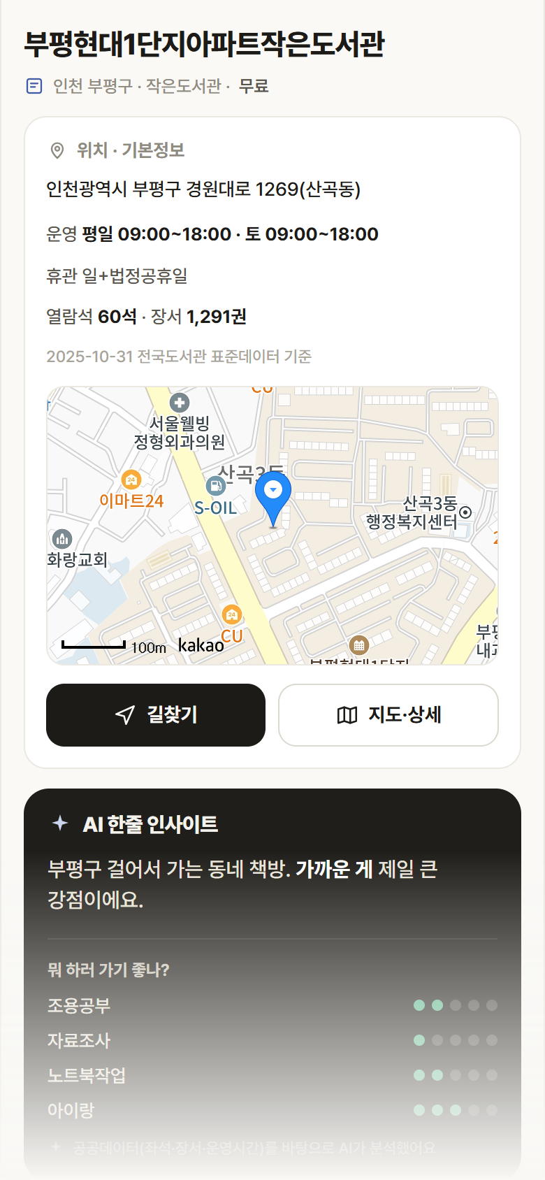 인천 부평구 부평현대1단지아파트작은도서관 도서관 안내