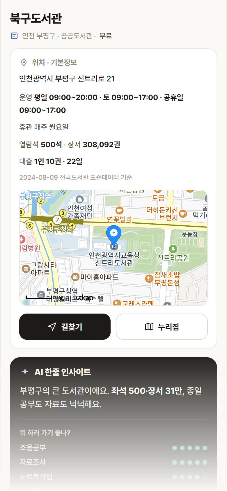 인천 부평구 북구도서관 도서관 안내