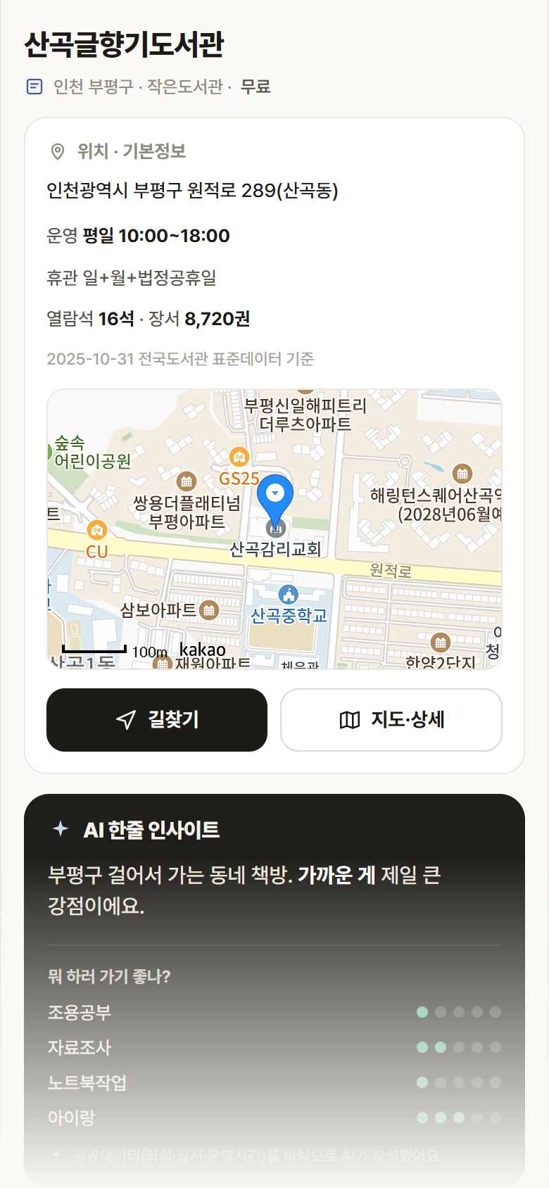 인천 부평구 산곡글향기도서관 도서관 안내